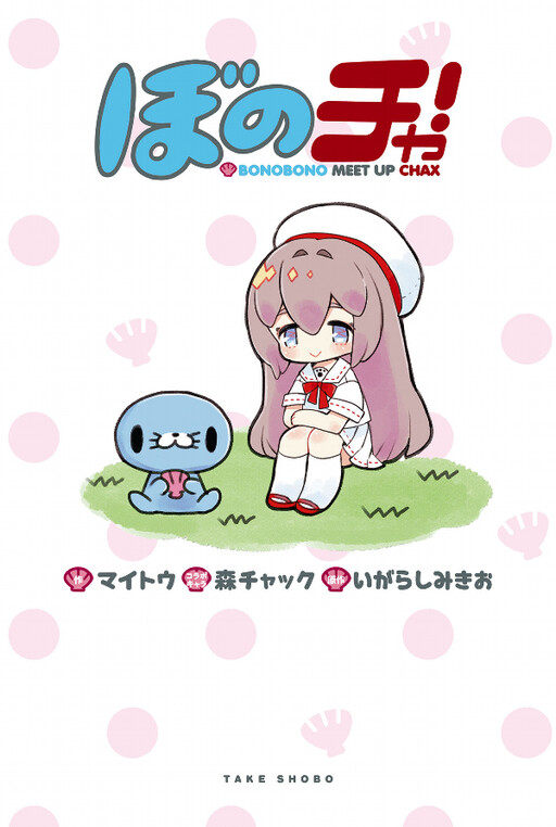 Cover of Bonocha!