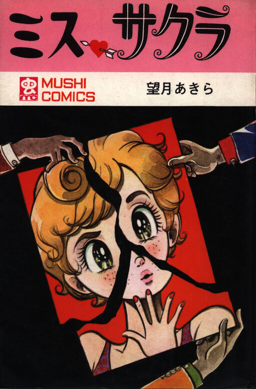 Cover of Miss Sakura