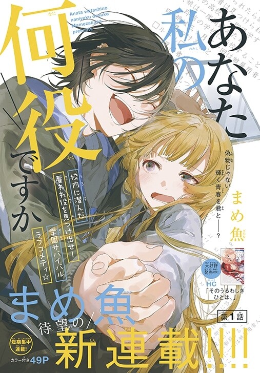 Cover of Anata Watashi No Nanyakudesuka