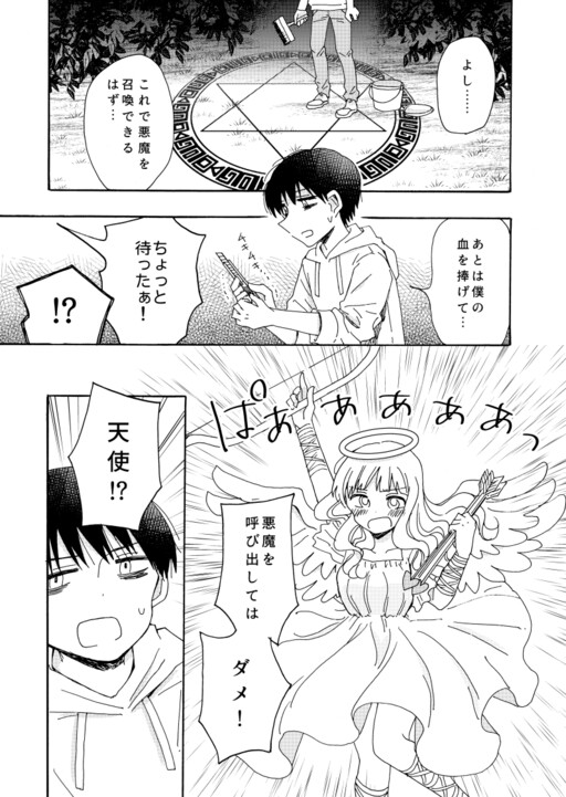 Cover of Angel-chan In Love