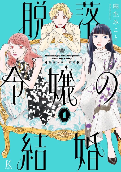 Cover of Datsuraku Reijou no Kekkon