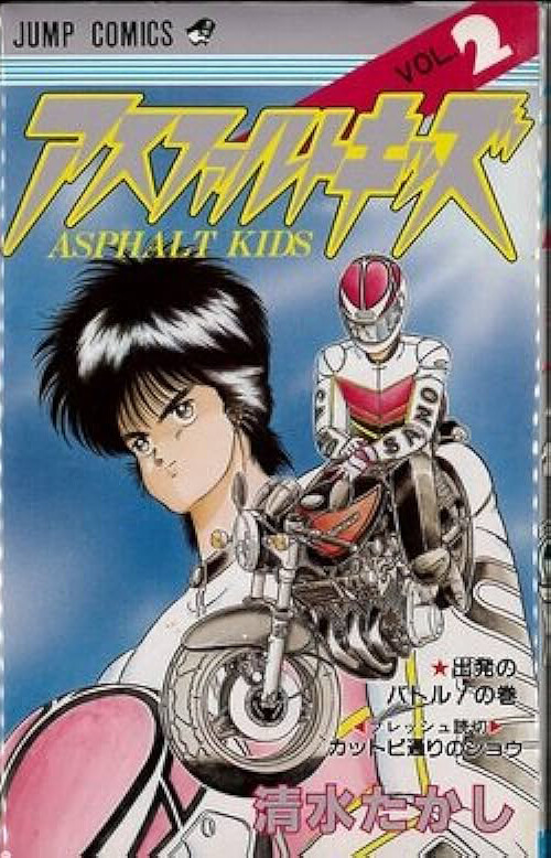 Cover of Asphalt Kids
