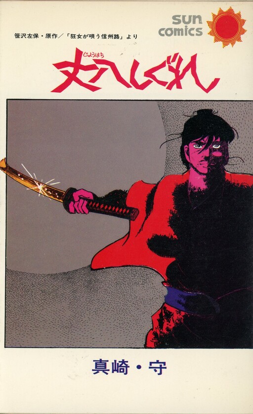 Cover of Jouhachi Shigure