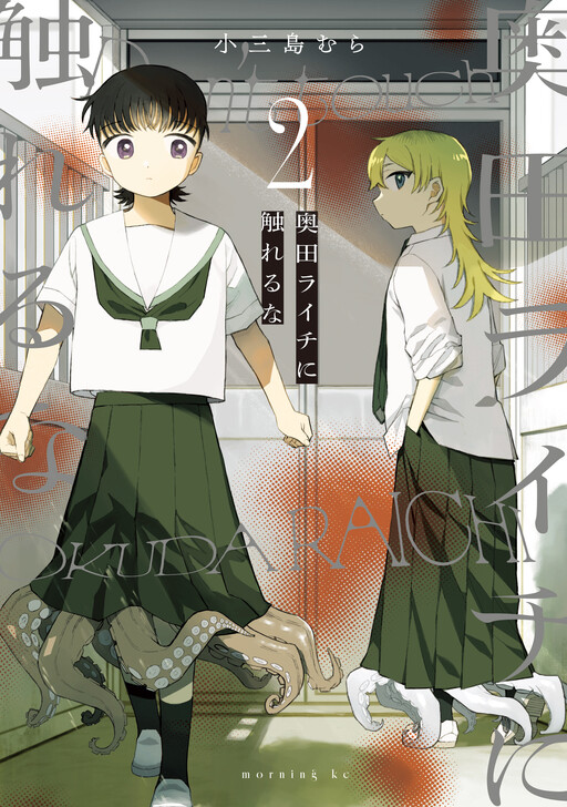 Cover of Okuda Raichi ni Fureru na