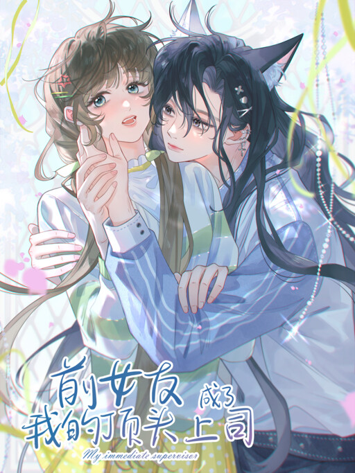 Cover of My Ex-Girlfriend Became My Boss