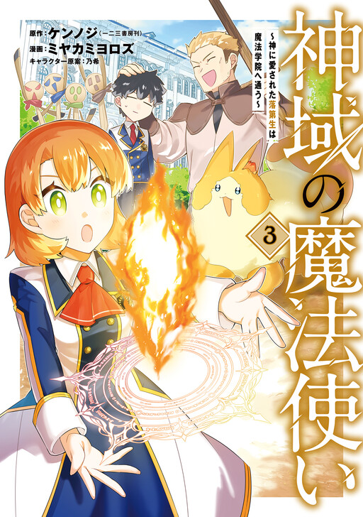 Cover of The Divine Mage: The God-Beloved Dropout Enters the Magic Academy