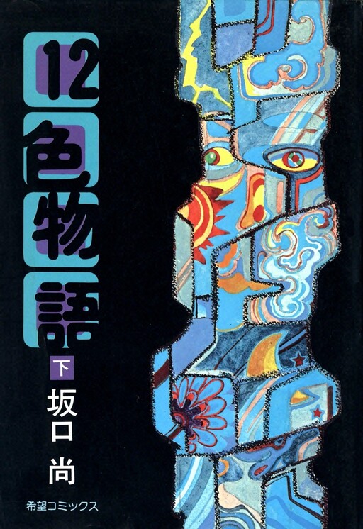 Cover of Story of 12 Colors