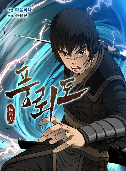 Cover of Blade of Wind and Thunder
