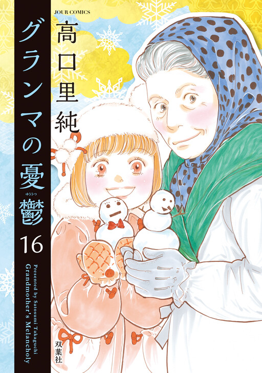 Cover of Grandmother's Melancholy