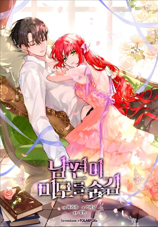 Cover of My Secretly Hot Husband