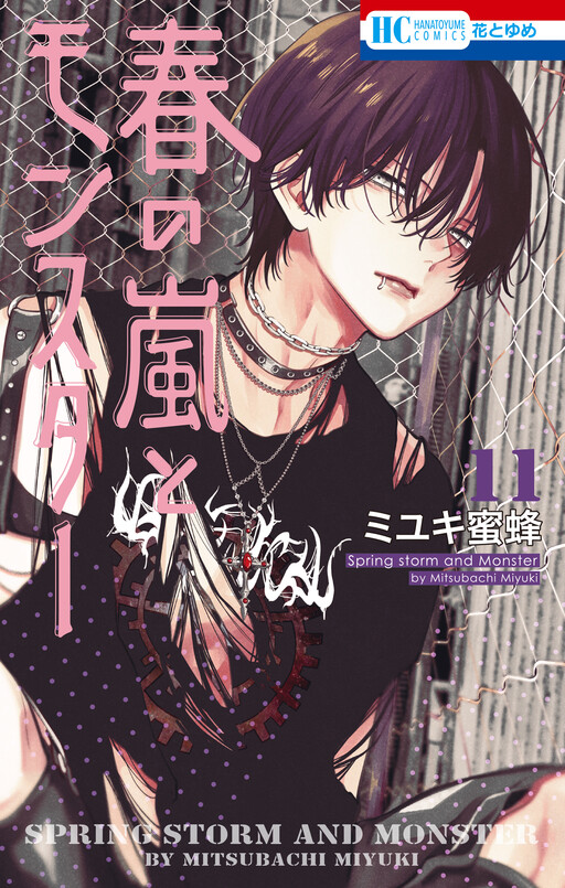 Cover of Haru no Arashi to Monster