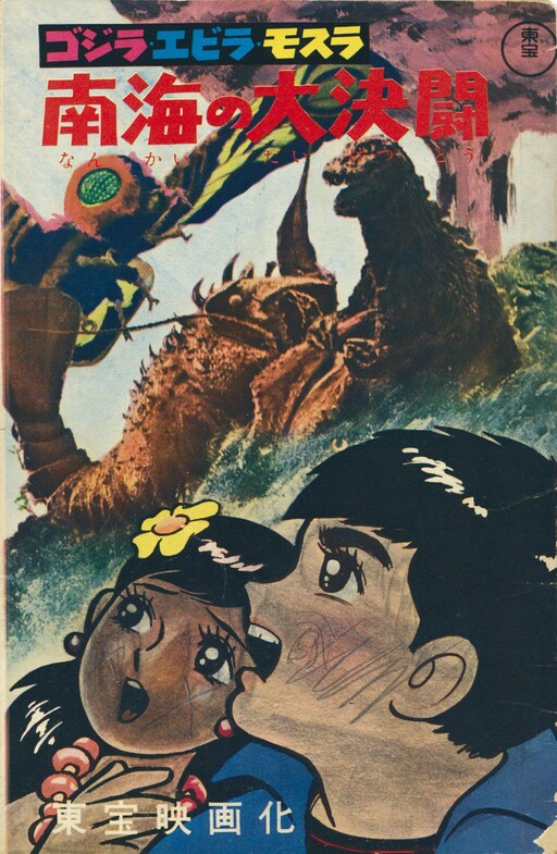 Cover of Ebirah, Horror of the Deep