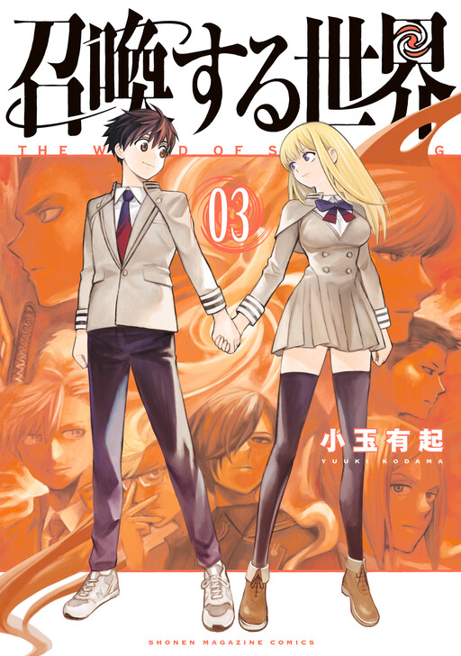 Cover of The World of Summoning