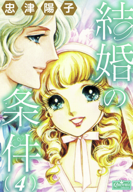 Cover of Terms of Marriage
