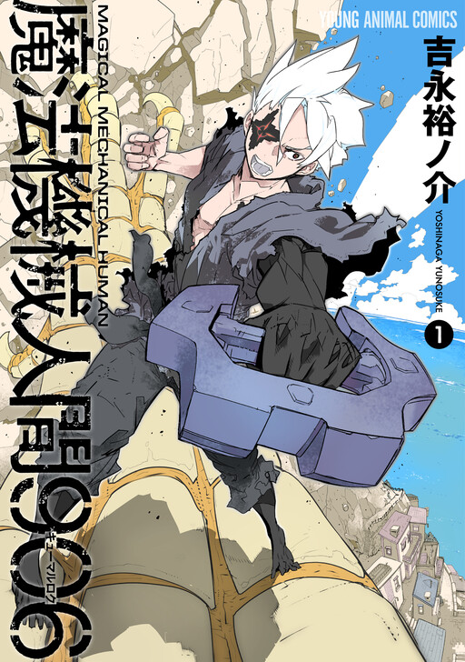 Cover of Magical Machine Human 906