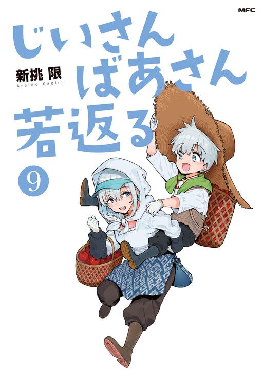 Cover of Grandpa and Grandma Turn Young Again