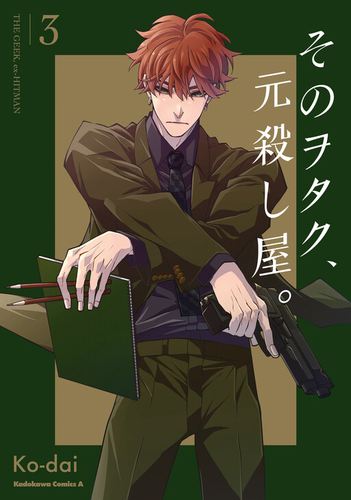 Cover of THE GEEK, ex-HITMAN