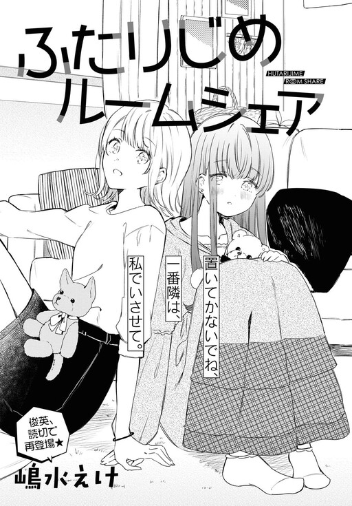 Cover of Futarijime Roomshare