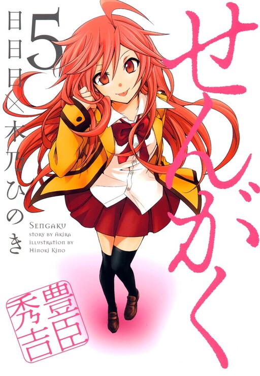 Cover of Sengaku