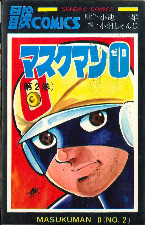 Cover of Maskman 0