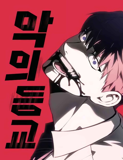 Cover of Devil Returns to School Days