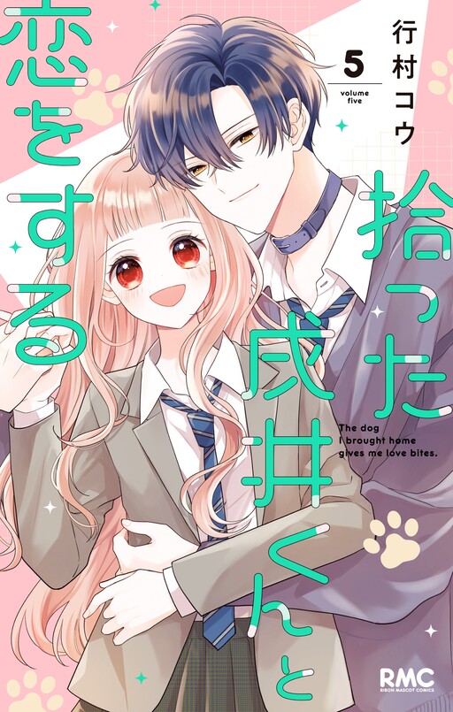 Cover of Hirotta Inui-kun to Koi wo suru