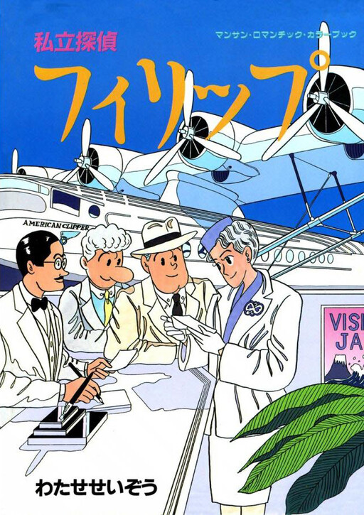 Cover of Private Detective Philip