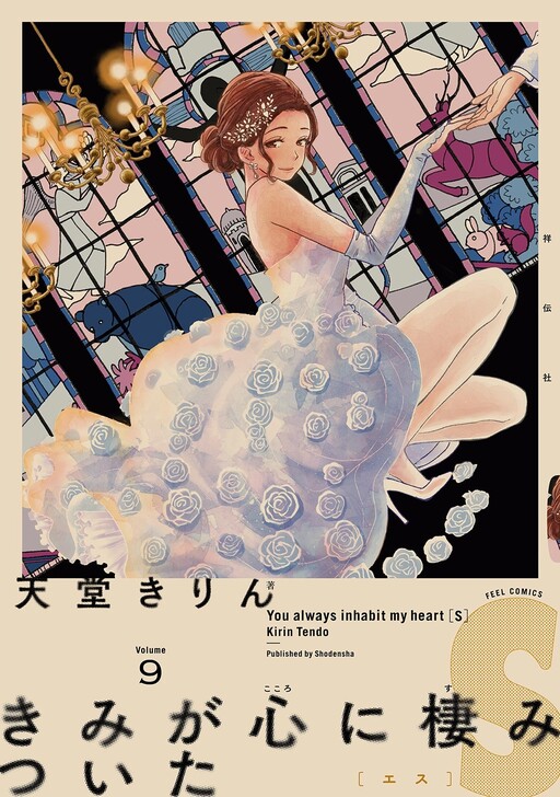Cover of Kimi ga Kokoro ni Sumitsuita S