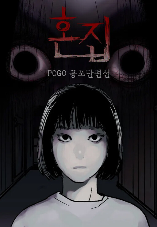 Cover of POGO Horror Shorts - Confusion