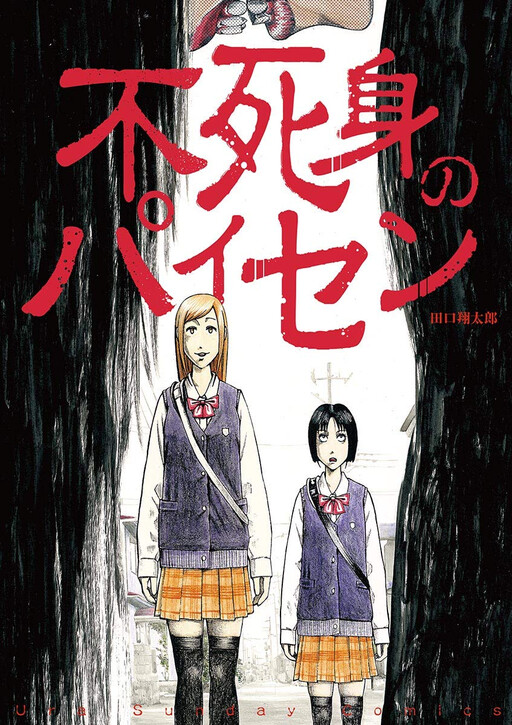 Cover of Fujimi no Paisen