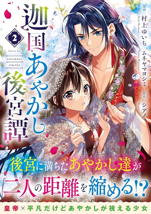 Cover of Kanokuni Ayakashi Koukyuutan