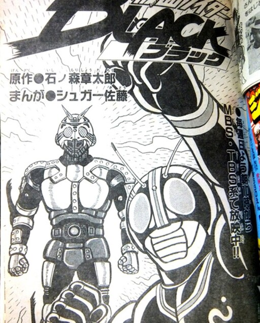 Cover of Kamen Rider Black (TV Land)