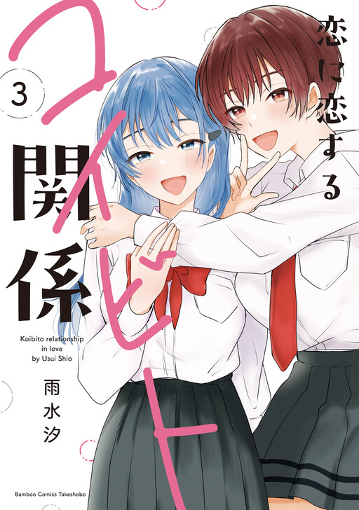 Cover of Becoming Her Lover For the Sake of Love
