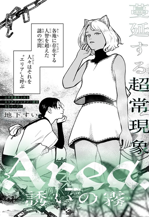 Cover of Area: The Beckoning Mist