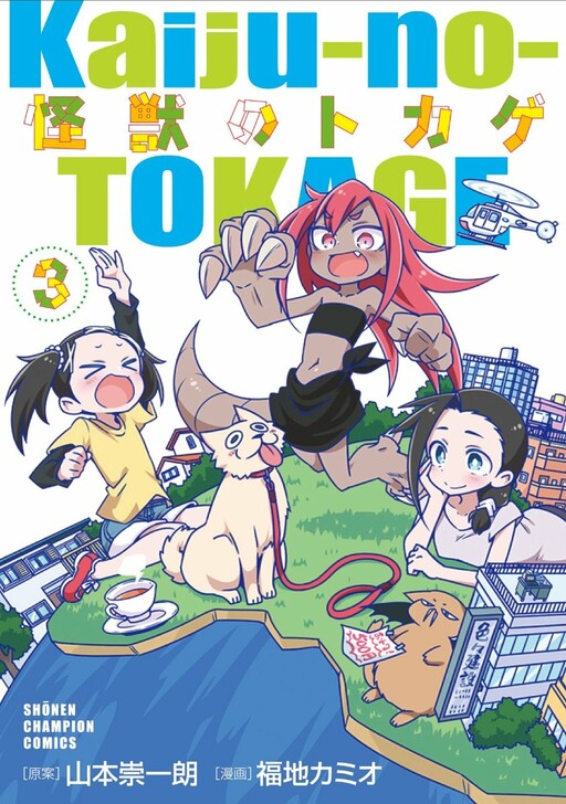 Cover of Monster Lizard