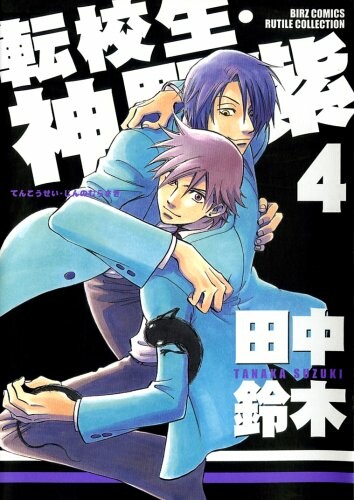 Cover of Transfer Student Murasaki Jinno