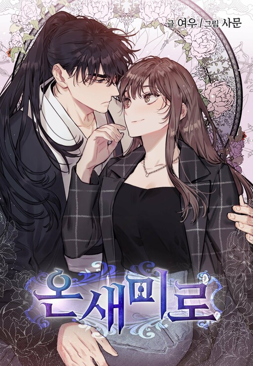 Cover of Onsaemiro