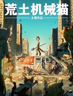 Cover of Wasteland Mechanical Cat