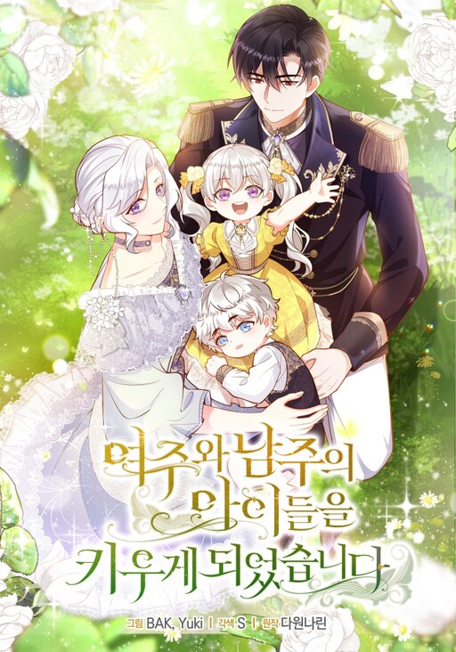 Cover of Raising the Children of the Main Characters