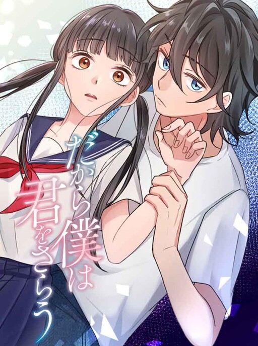 Cover of Dakara Boku wa Kimi Osarau