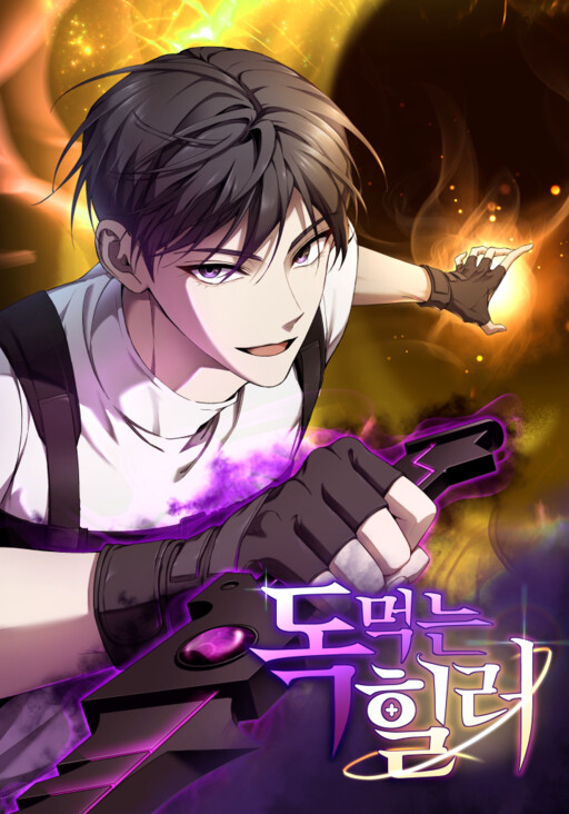 Cover of The Poisonous Healer