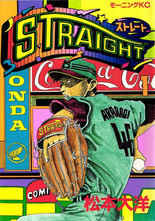 Cover of STRAIGHT