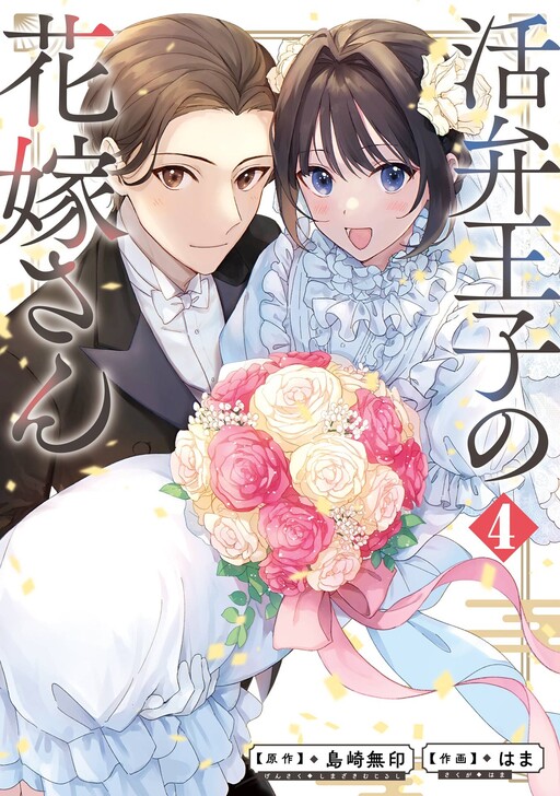 Cover of The Wife of Katsuben Prince