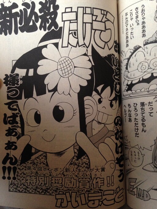 Cover of New Hissatsu Takezo-sama