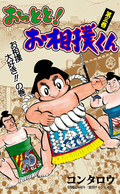 Cover of Oops! Sumo Wrestler