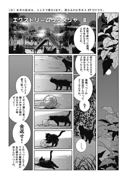 Cover of Extreme Urameshiya