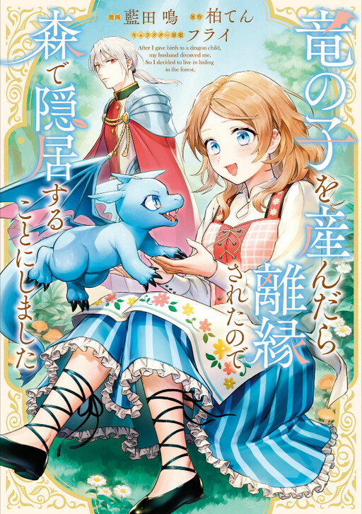 Cover of Ryuunoko wo Undara Riensareta no de Mori de Inkyo suru Koto ni shimashita