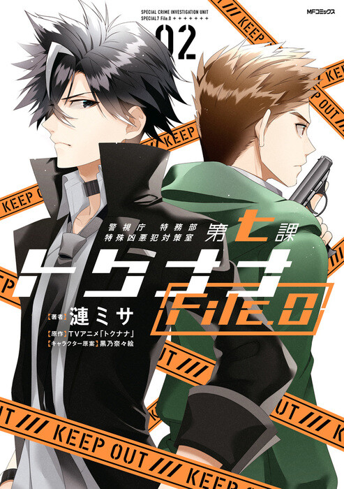 Cover of Keishichou Tokumubu Tokushu Kyouakuhan Taisakushitsu Dainanaka: Tokunana File.0