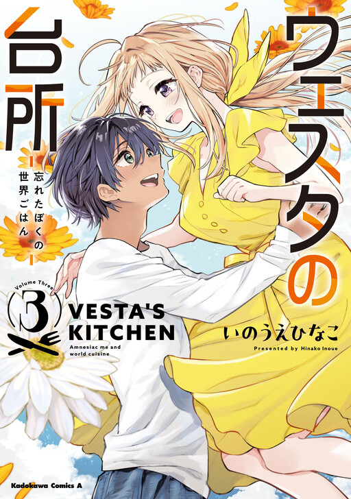 Cover of Westa no Daidokoro -Wasureta Boku no Sekai Gohan-