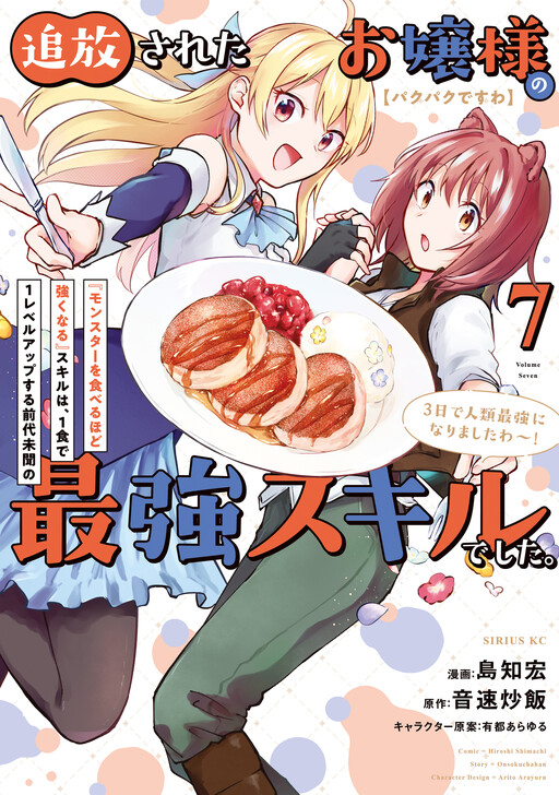 Cover of Chomp Chomp, Darling!, The Banished Noble Lady Levels Up by Eating Monsters